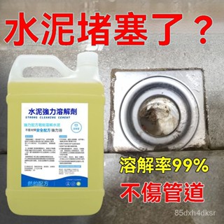 ✨臺灣熱賣18H✨管道水泥疏通劑強力溶解混凝土砂漿剋星下水道下水管堵塞分解神器