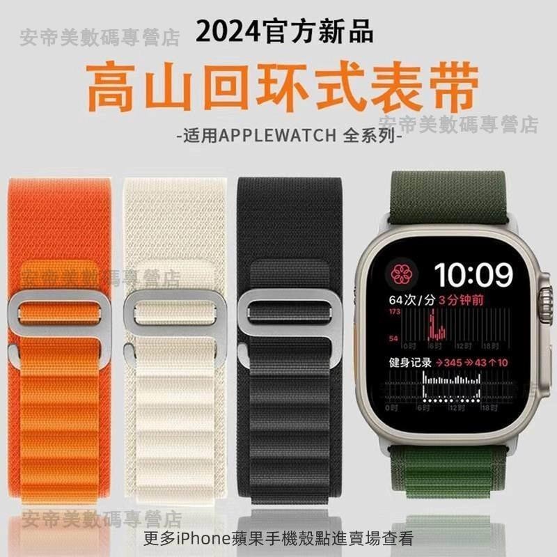 適用applewatch蘋果錶帶iwatch手錶錶帶ultra高山尼龍迴環式編織8/7/6腕帶S9野徑男女s8運動5se