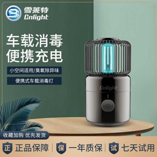 紫外線燈 寵物 消毒燈 紫外線 殺菌 紫外線消毒燈 紫外線消毒 雪萊特紫外線消毒燈車載空氣凈化器新車內除甲醛祛除異味臭氧