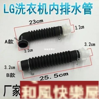 適用LG三星全自動洗衣機機內排水內管桶底排水管內接出水管配件