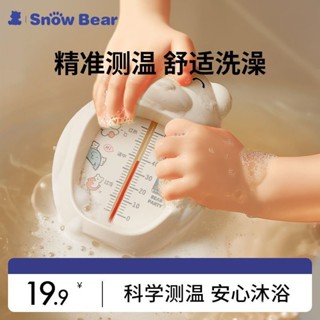 🔥新北出貨🔥嬰兒洗澡水溫計 小白熊嬰兒水溫計兒童寶寶洗澡測水溫錶新生兒家用浴盆溫度計卡錶