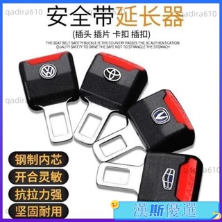 汽車安全帶扣 安全帶消音 延長接頭口 安全扣環 子母式插扣 安全帶扣 安全帶插扣 寶馬 賓士 豐田 福斯安全帶延