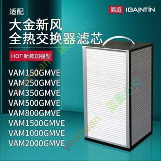 熱賣促銷~~適配大金新風系統全熱交換器濾網VAM250350150500GMVE濾芯IAQyoahuan918