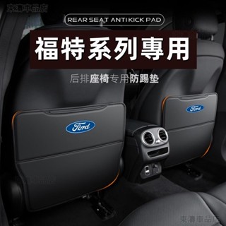 FORD福特 汽車座椅防踢墊 椅背防踢墊 KUGA FOCUS ST 椅背收納袋 椅背防髒墊√AS√AS