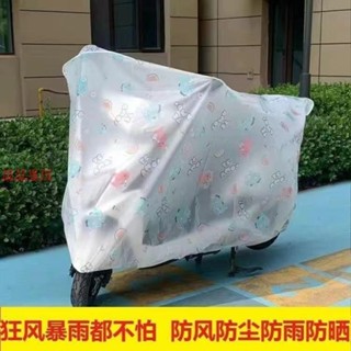磨砂電瓶車套 PEVA 電動車車衣 機車雨衣 車衣 防日曬摩託車用雨衣防雨防塵 摩託車罩 通用 擋雨 電動
