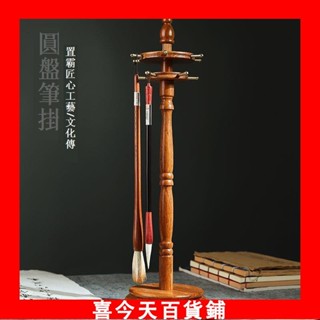 毛筆架 毛筆掛 筆架 筆掛 紅木圓盤 毛筆掛筆架 實木掛架 圓形支架 擺件 掛毛筆 旋轉架子 文房四寶 書法 國畫 架託