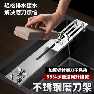 🔥 免運 現 熱銷磨刀架子磨刀石特厚調節不銹鋼家用廚房水槽支架神器新款固定架