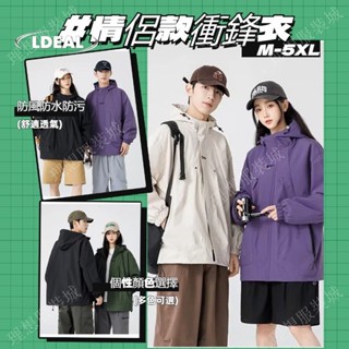 M-3XL 防風外套 衝鋒外套 衝鋒衣 薄外套男 情侶外套 防寒外套 防風外套 登山外套 連帽外套 連帽夾剋 外套男風衣
