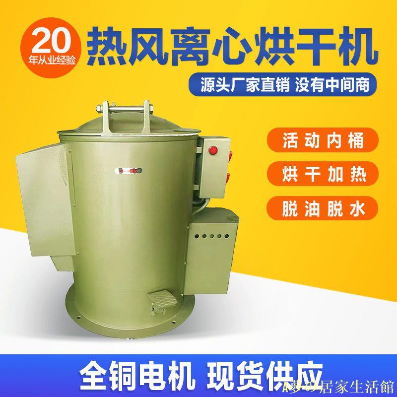 圓桶離心式脫水機離心脫油機脫水烘干機自動熱風工業甩干機經濟型