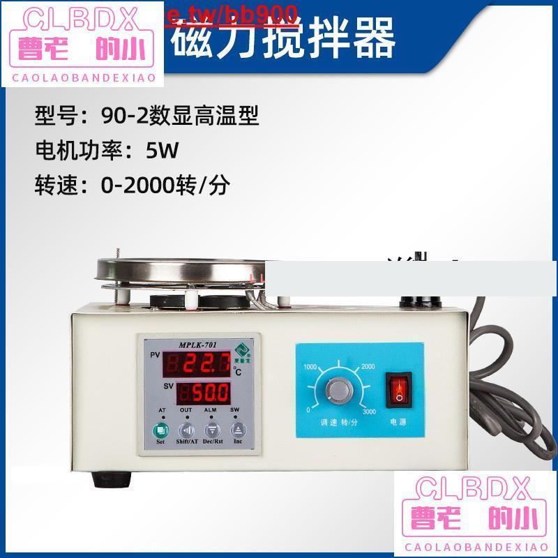 現貨 熱賣款實驗室磁力攪拌器數顯恒溫加熱電磁小型磁力攪拌機85-2型促銷價