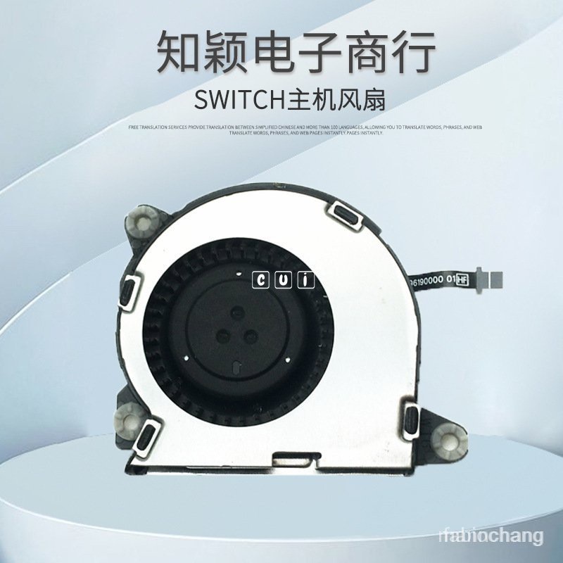 【台灣現貨】Switch內置散熱風扇 NS風扇 主機散熱器 廠傢供應switch主機風扇