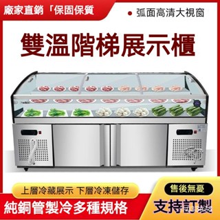 【支援客製】冷藏櫃展示臺商用階梯展示櫃海鮮燒烤冷鮮櫃明檔商用點菜櫃水果撈保鮮櫃串串櫃