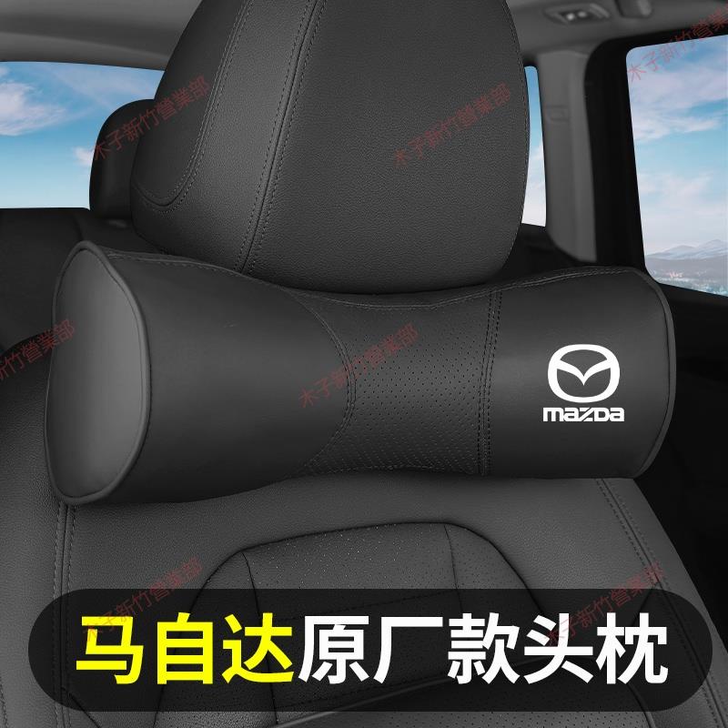 免運♕Mazda 汽車頭枕靠枕Mazda3 Mazda6 CX3 CX5 CX9 MX-5/6馬2 車用護頸枕記憶棉頸枕