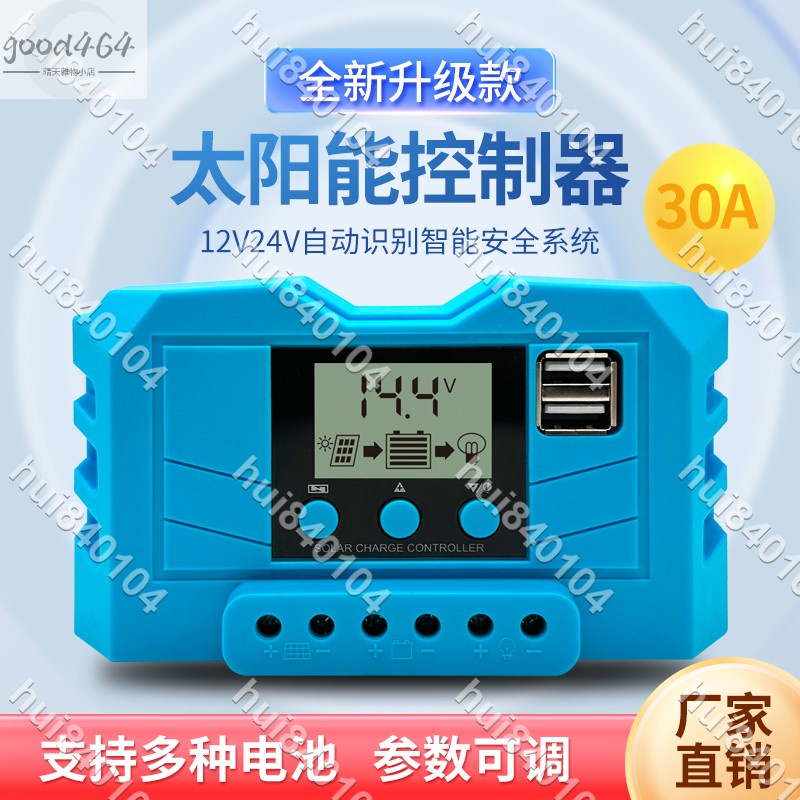 hui840104✨✨）太陽能控制器12v24v全自動通用太陽能板控制器家用路燈光伏板充電