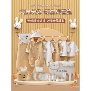 嬰兒冬季套裝 嬰兒冬季新生兒禮盒套裝 初生滿月兔寶寶出生見麵禮物用品大全 嬰兒純棉冬裝