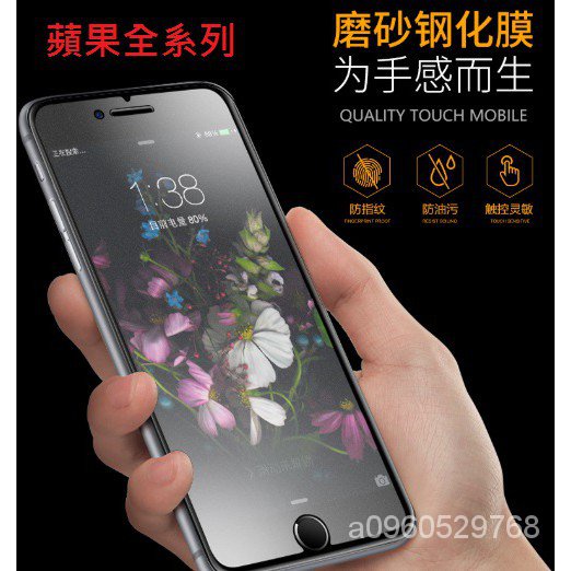 IPHONE 6 7 8 PLUS X XS XR XS MAX 霧面 iPhone7  iPhone8 磨砂玻璃保護貼