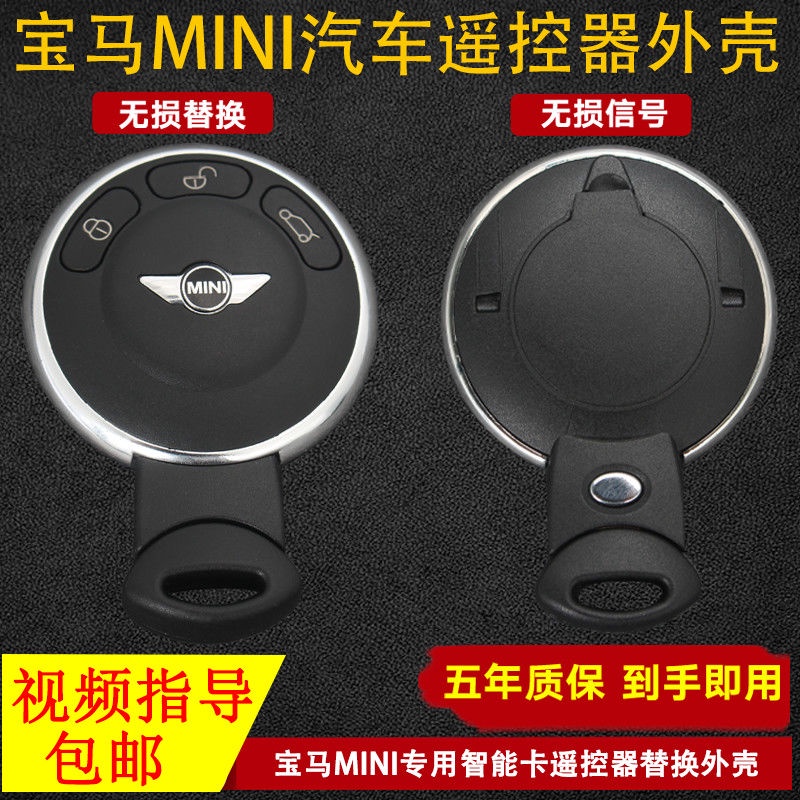 BMW MINI智能卡鑰匙殼COUPE/MINI汽車遙控器鑰匙替換外殼#MINI 改裝件#裝飾件