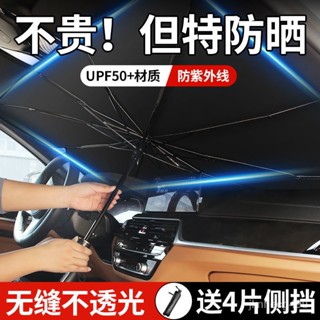 🔥免運、臺灣熱賣🔥汽車遮陽傘前擋遮陽簾車窗防曬隔熱闆伸縮小車用擋風罩玻璃遮光佈 LPFG