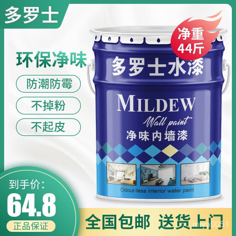 ⚡台灣熱銷⚡40斤白色內墻乳膠漆傢用墻麵漆水性漆塗料彩色室內防水防黴多羅士 Z36D