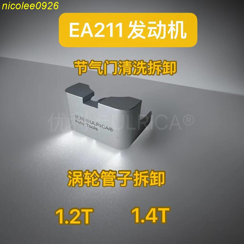 #好物熱銷~~EA211渦輪管拆卸專用工具,方便又快捷