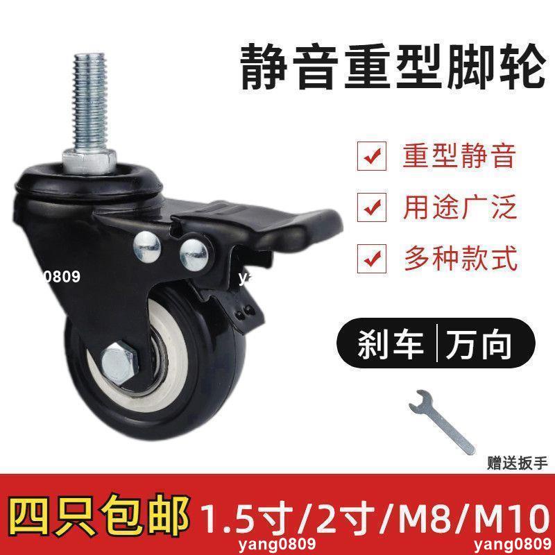 萬向輪腳輪剎車1.5寸2寸黑色M8 M10螺絲桿雙軸承輪置物架金鉆輪子