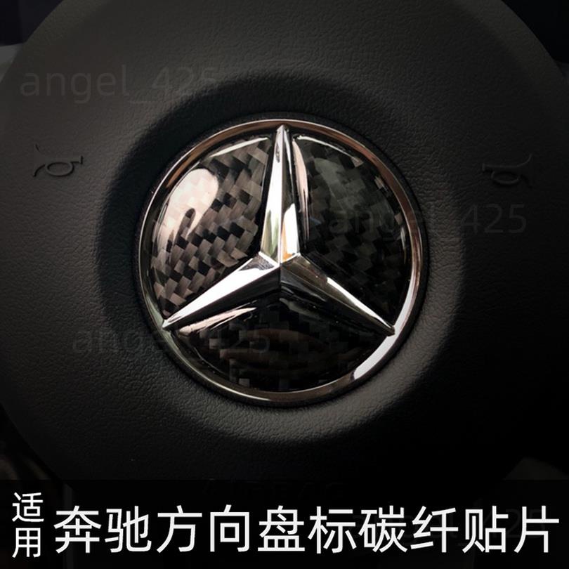 Mercedes Benz 賓士 碳纖維 方向盤車標貼 A B C E CLASS CLA ML汽車內飾精品改裝