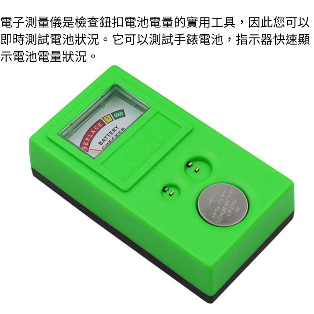 鈕扣電池測電器 電池測量器