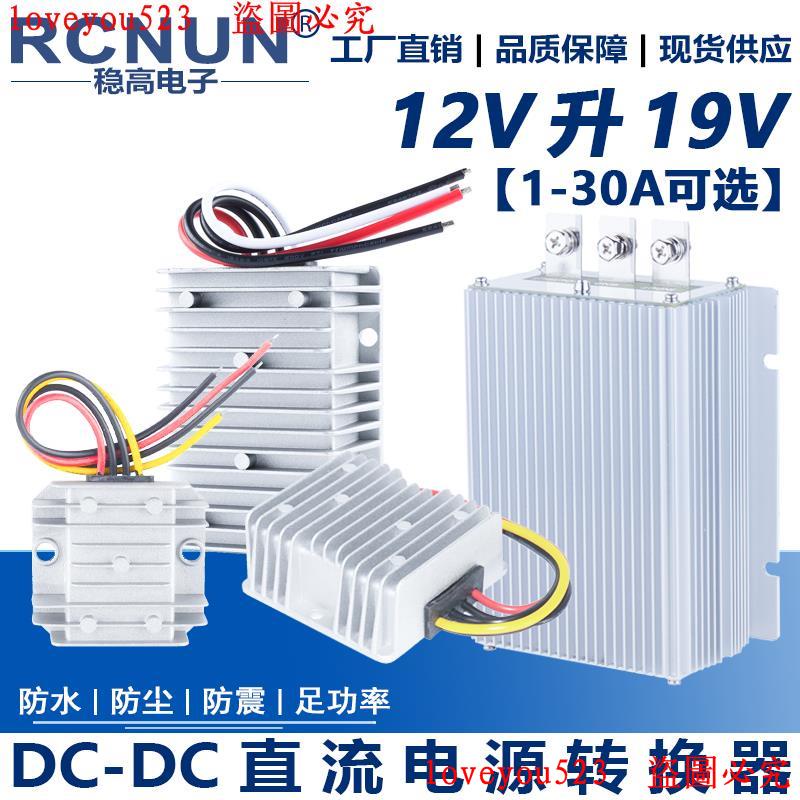 熱銷款#12V轉19V升壓器車載筆記本電源DC-DC升壓模塊12V升19V升壓轉換器