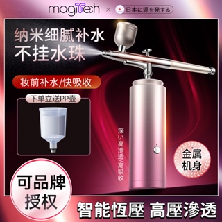 Magitech日本注氧儀美容儀器 家用補水精華導入美容院手持納米噴霧 美容噴槍 註氧儀 手持納米噴霧 美容儀器