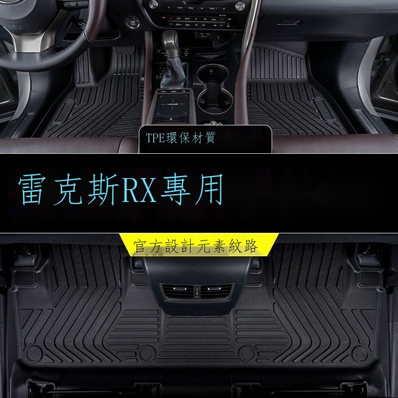 ◕◕❧【在台出貨】Lexus凌志 RX專用 雷克薩斯RX腳墊rx450h專用rx經典400h汽車內飾改裝tpe絲圈腳踏墊