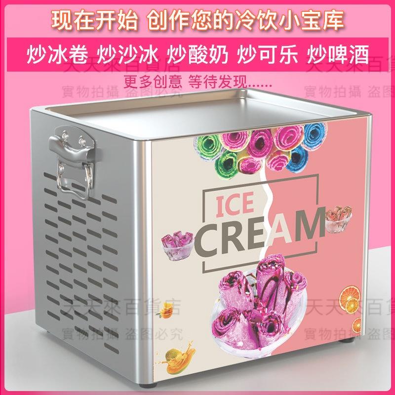炒冰機網紅炒冰機商用炒酸奶機家用不銹剛炒冰粥機泰式炒冰淇淋卷機