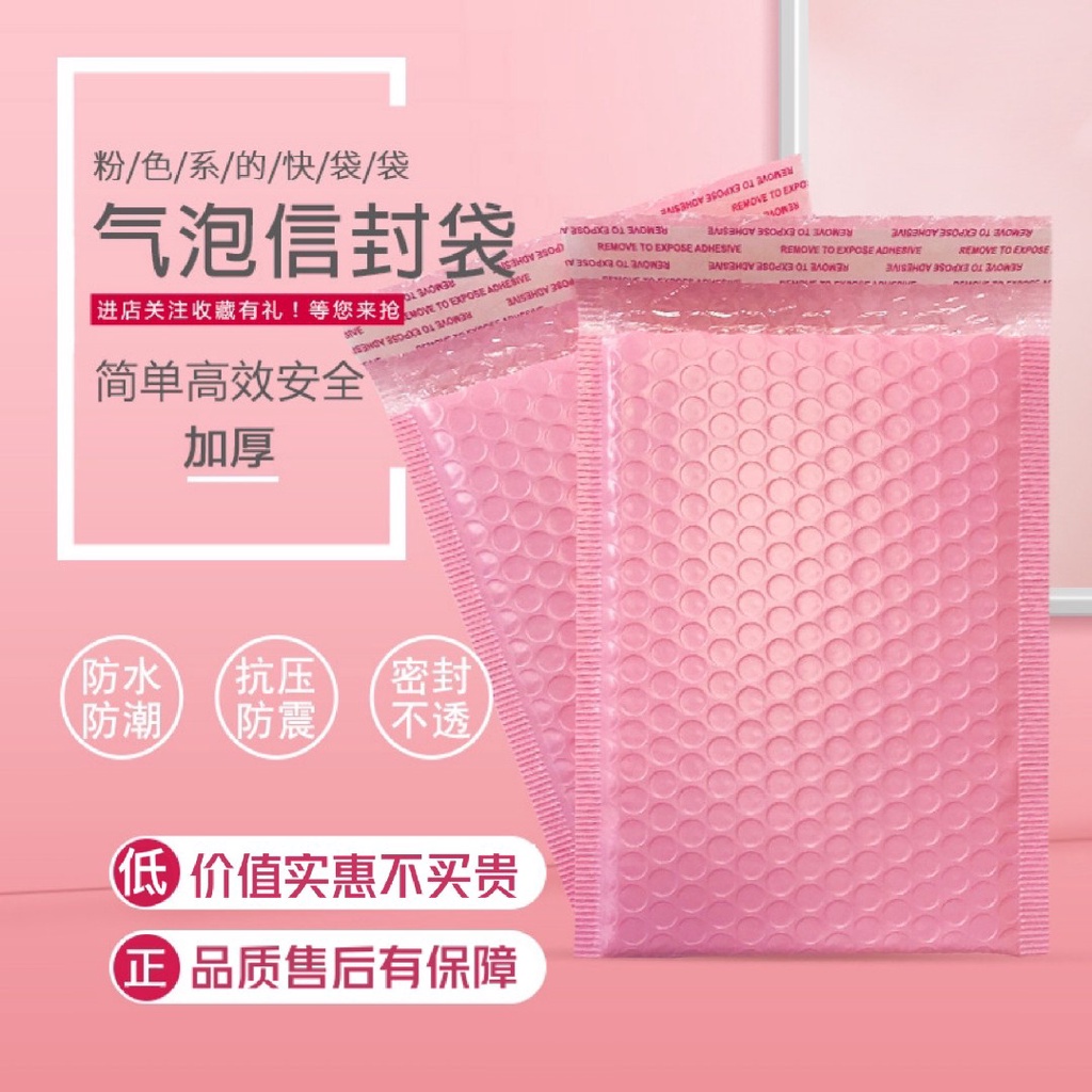 【客製化】 包裝袋 粉色氣泡信封袋 PE共擠膜 加厚防水防震 手機殼氣泡袋 服裝飾品快遞袋