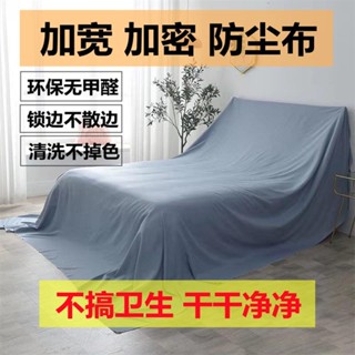 潮流生活✡裝修防塵罩✡ 傢俱防塵布 蓋布 家用床罩 防塵罩 裝修遮擋遮蓋沙發防灰塵布料遮灰布