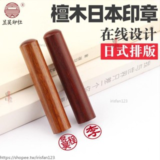 檀木名字印章留學手帳藝術文藝定製英文木頭日本日式篆刻姓名 小章 印章 開戶章 開運章 印鑑章 肚臍印 個人章