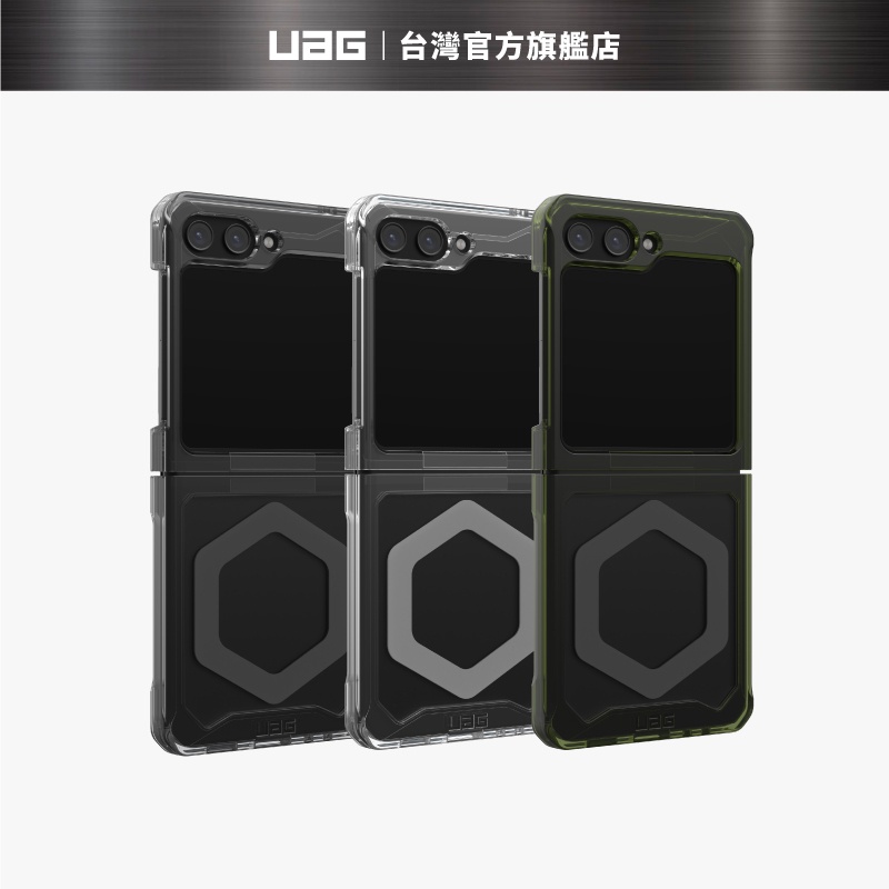 （現貨免運）【UAG】Galaxy Z Flip 5 磁吸式耐衝擊保護殼 (MagSafe 美國軍規 防摔殼 手機殼 摺