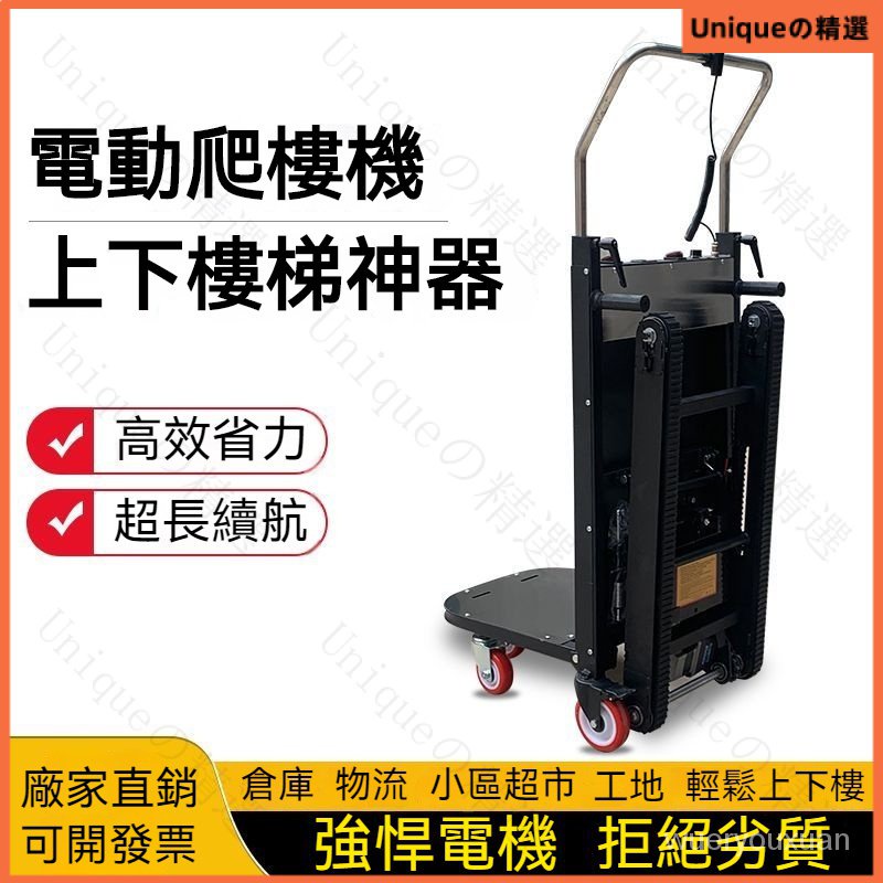 電動履帶式爬樓機靜音全自動搬運車冰箱上樓搬運車神器折疊載重王 手拉車 電動搬運車 工具車 手推車 拉貨物車 電動爬樓車