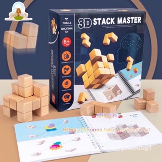 【臺灣現貨】兒童空間邏輯訓練 益智玩具 魯班索碼立體3D俄羅斯方塊【櫻桃威利】