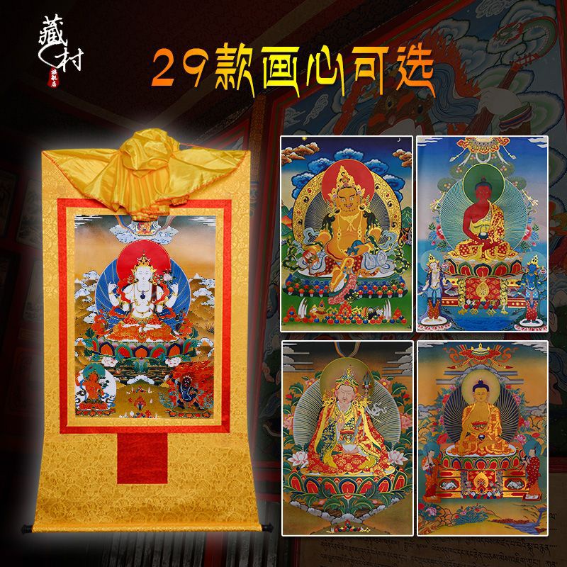 藏村 唐卡西藏釋迦牟尼佛像蓮花生大士四臂觀音黃財神綠度母掛畫