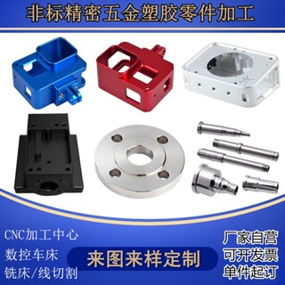 CNC五金機械精密鋁合金零件鋁板定製數控車床不銹鋼黃銅鋁件加工