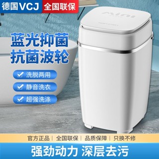 優*【下單諮詢】220v德國VCJ大容量洗衣機迷你小型半自動家用宿舍單人波輪兒童內衣褲 有其他款式110v