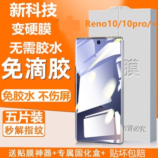 OPPO Reno10全膠鋼化膜 曲麵屏Reno10pro手機膜10pro+全屏防摔保護貼
