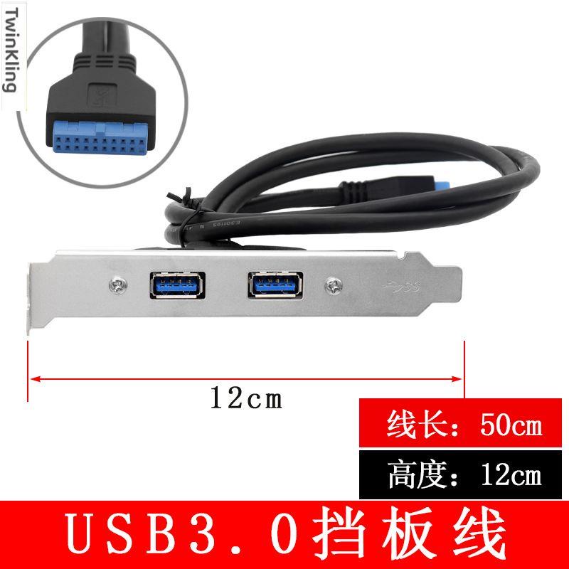 半高/全高USB3.0機箱擋板線主板19孔20pin轉雙USB3.0檔板轉接線