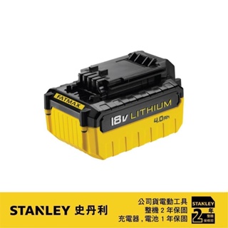 STANLEY 史丹利 18V鋰電池(4.0Ah) STBL184L