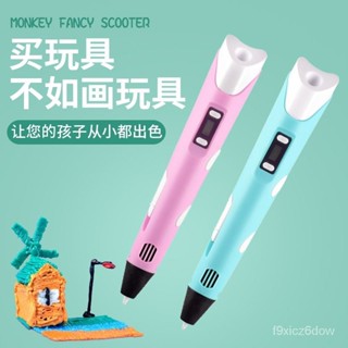 🔥臺灣出貨免運🔥3D列印筆塗鴉筆少兒玩具3d高溫列印筆便宜的3d列印筆3b立體列印筆 3D列印筆 3D筆 3D立體筆