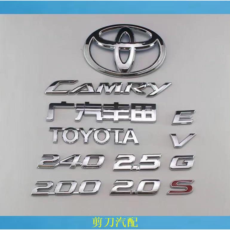 ✨剪刀汽配✨豐田 Camry 車標240G TOYOTA後尾標2.0改裝2.5S後備箱200V車貼