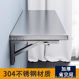 304不銹鋼掛墻折疊桌 壁掛式廚房墻上可折疊餐桌 免打孔桌子置物架 折疊切菜桌壁掛 廚房餐桌隱形操作臺 餐桌置物架廚房調