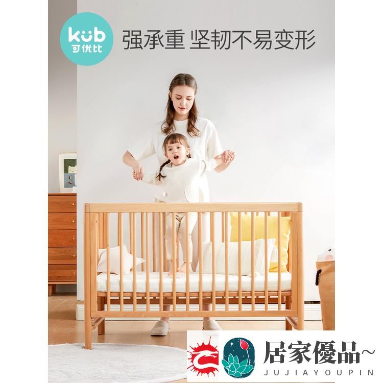 特價~嬰兒床 KUB可優比新生嬰兒床拼接大床可移動進口山毛櫸木多功能bb寶寶床