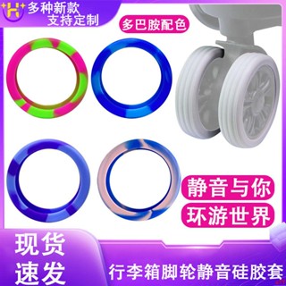 sTT♥2023新款 行李箱輪子矽膠保護套椅子減音矽膠保護套