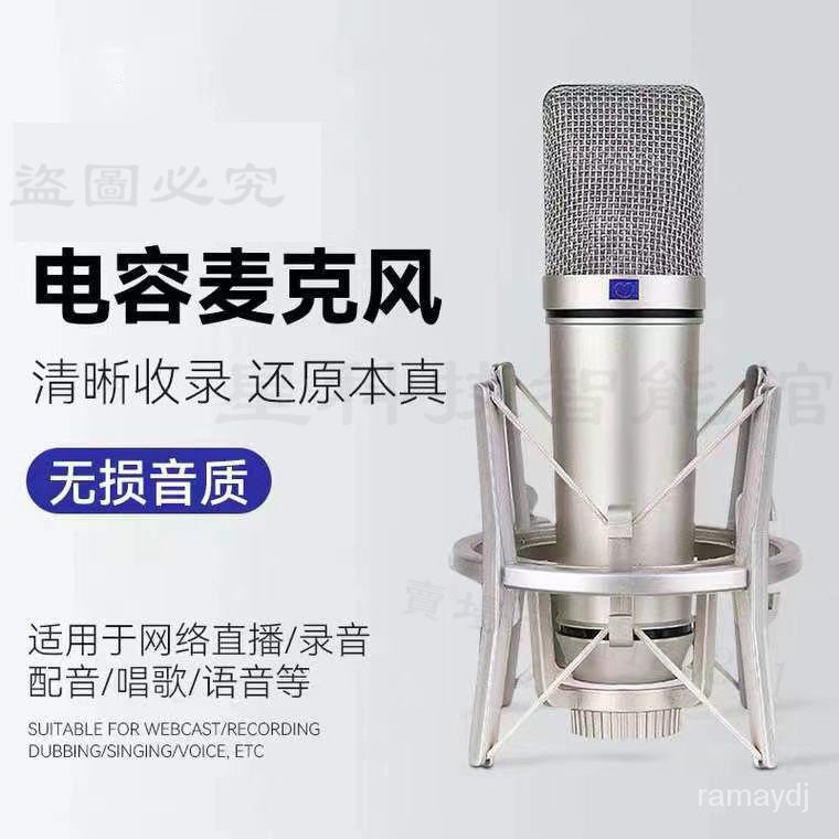 【台灣優選】 U87專業電容麥克風 電商直播 k歌 專業手持 有線麥克風  YKZ3