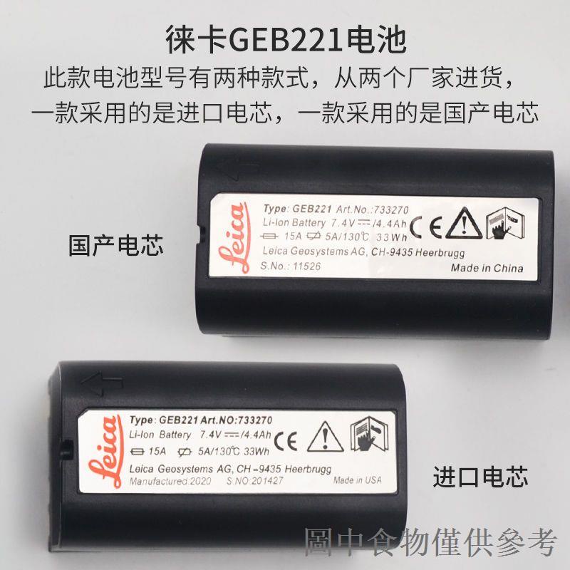 下殺Leica萊卡徠卡TS02/06/09全站儀GEB221/121電池GKL211/311充電器